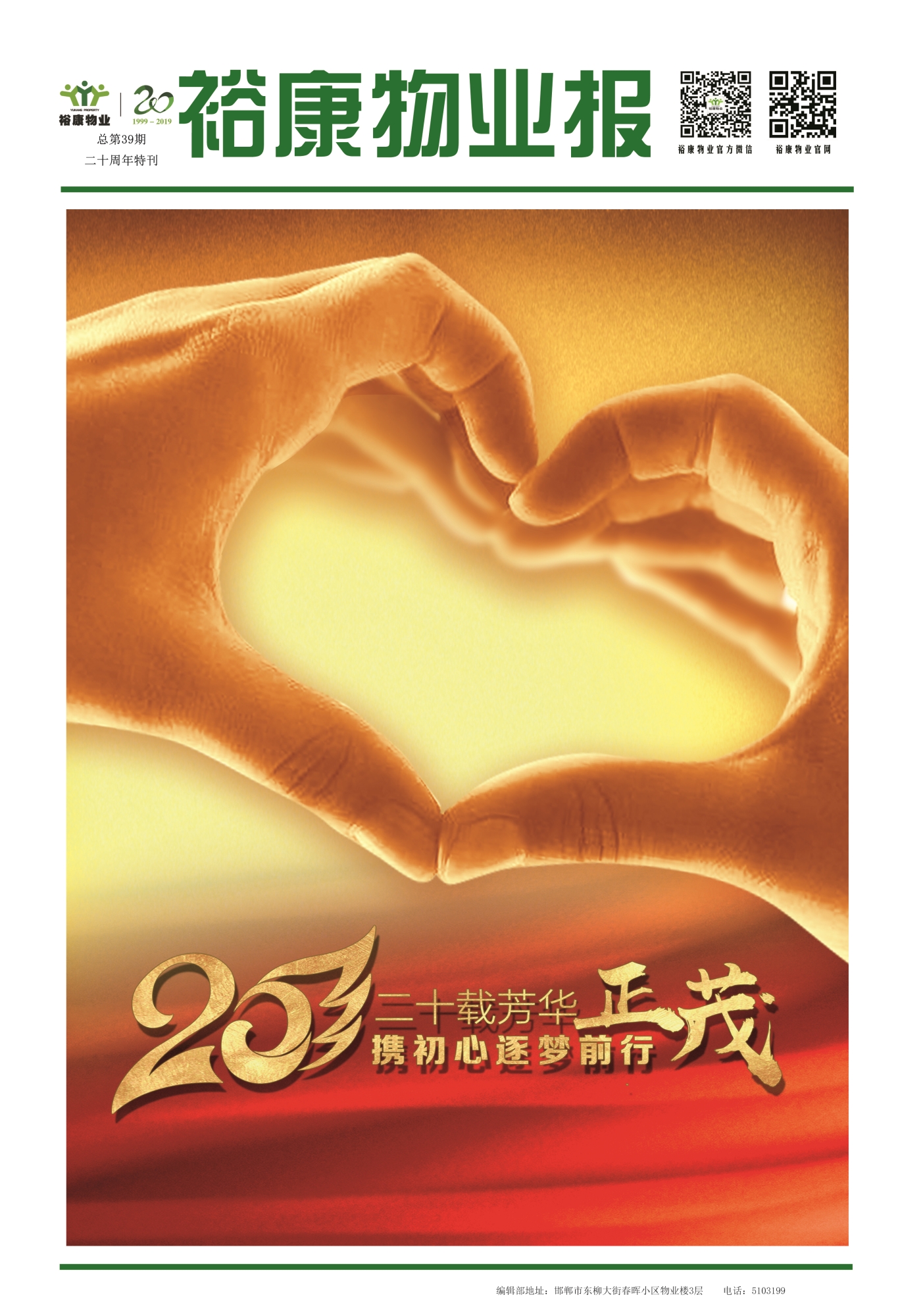 2019年6月?？?-?？滴飿I(yè)二十周年慶