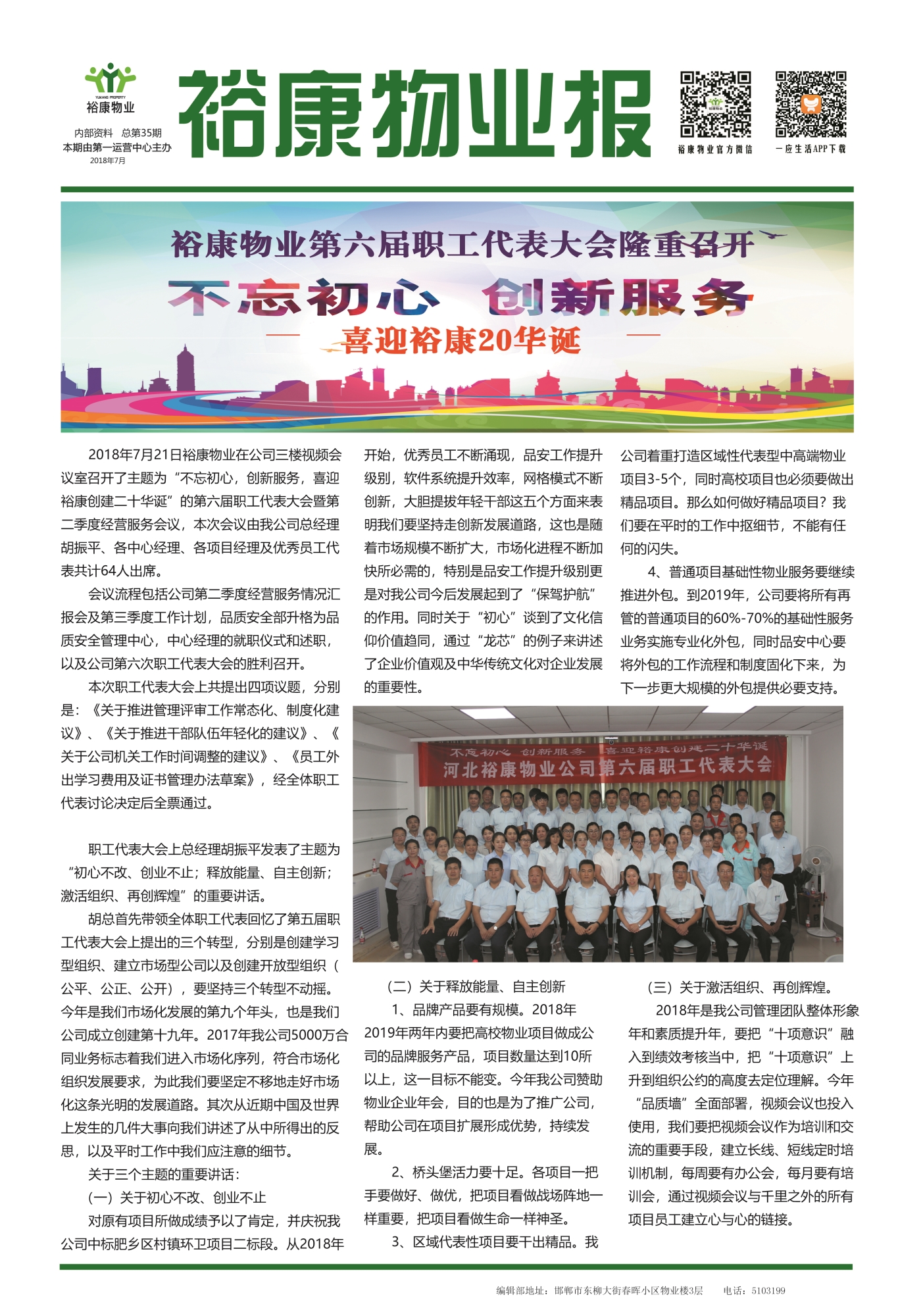   2018年7月刊--“不忘初心、創(chuàng)新服務(wù)”喜迎?？?0華誕