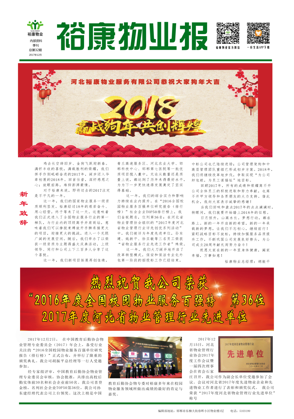 2017年四季度刊--“贏戰(zhàn)狗年，共創(chuàng)輝煌”