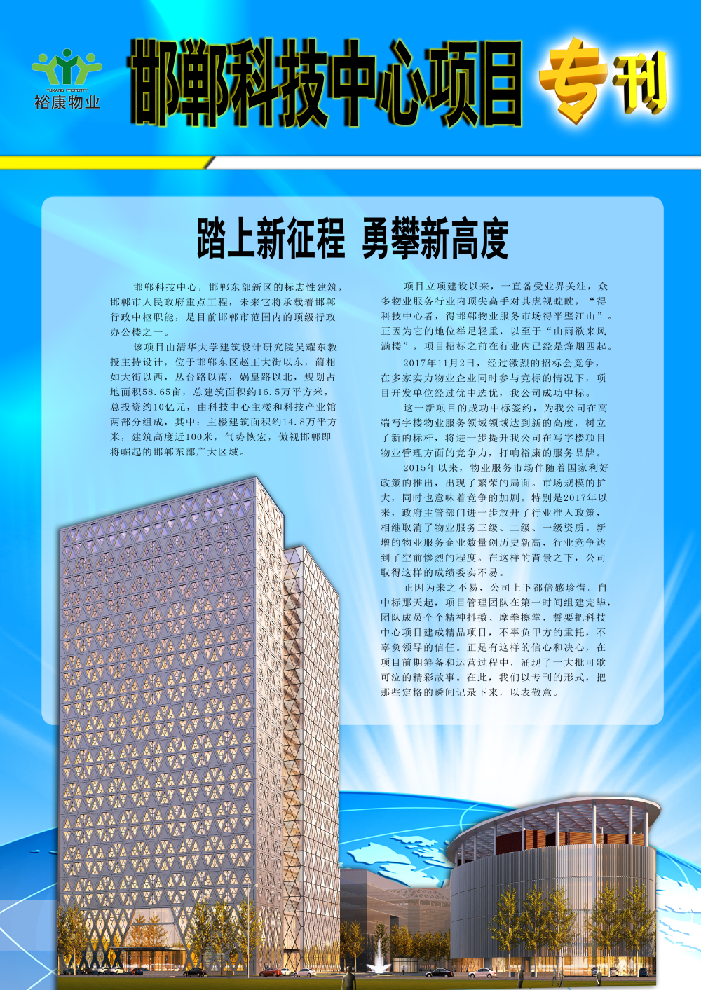 2017年科技中心?？?-“踏上新征程，勇攀新高度”