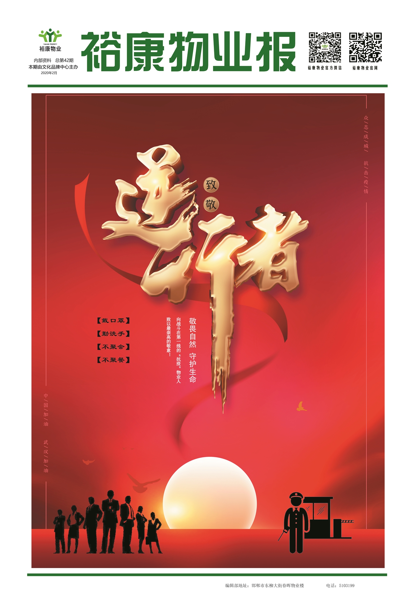 2020年?？滴飿I(yè)“抗疫防疫”?？?/></a>
                    <a href=