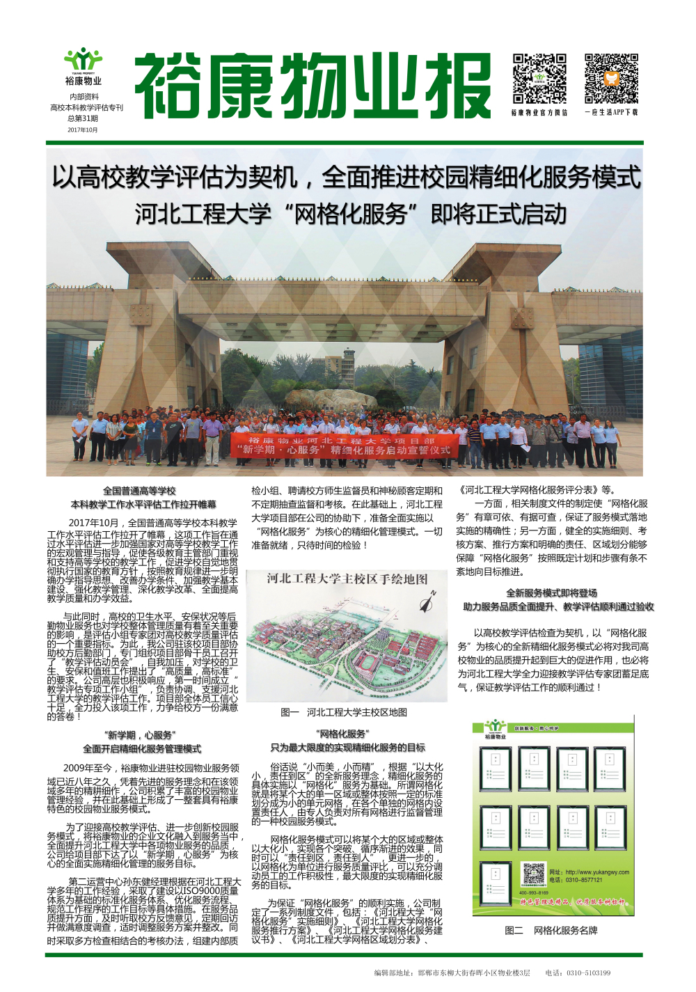 2017年高校教學(xué)評(píng)估專刊--“以高校教學(xué)評(píng)估為契機(jī)，全面推行精細(xì)化服務(wù)”