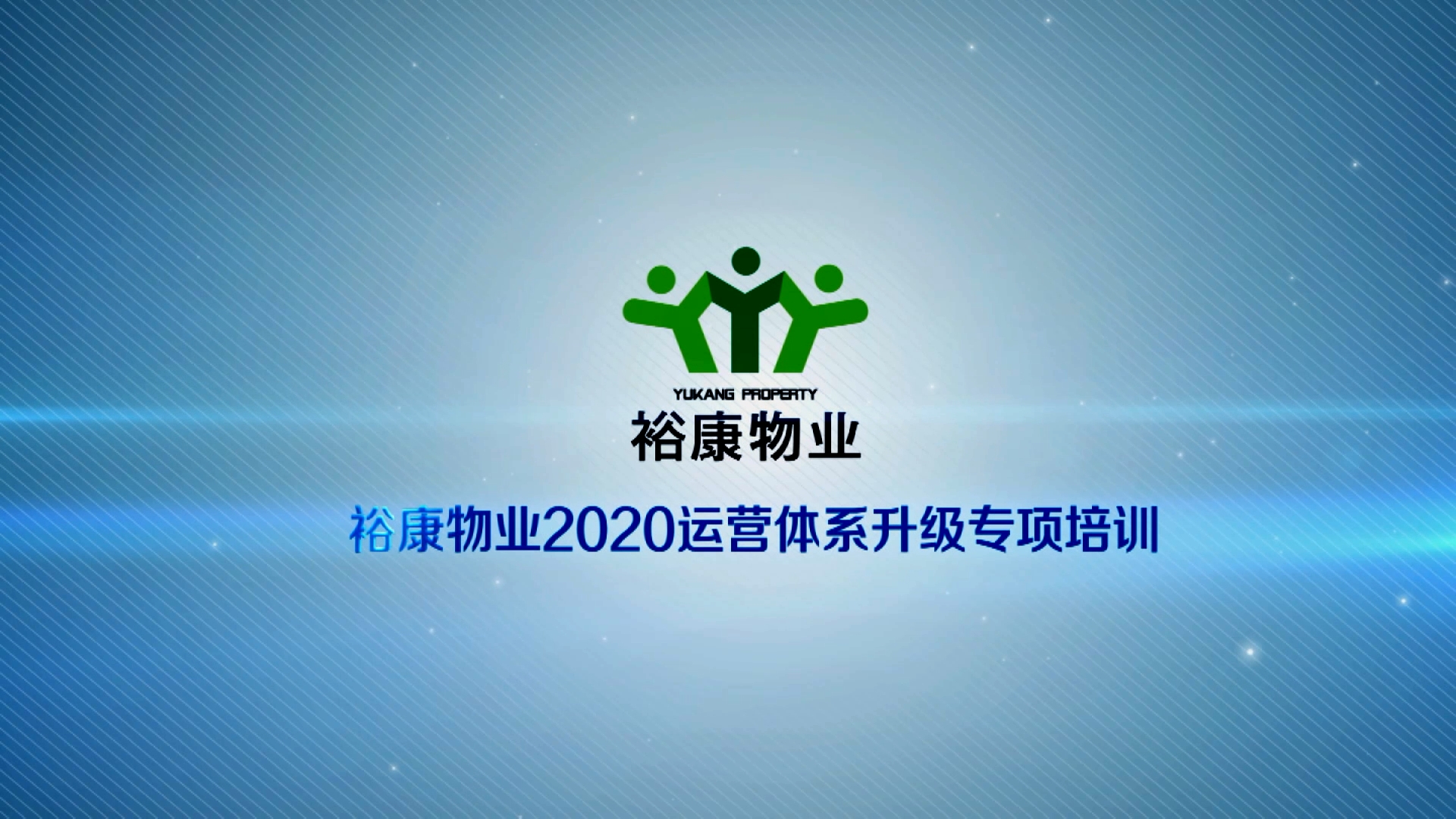 ?？滴飿I(yè)2020運營體系專項升級培訓5